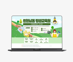 인천남동평생교육원
